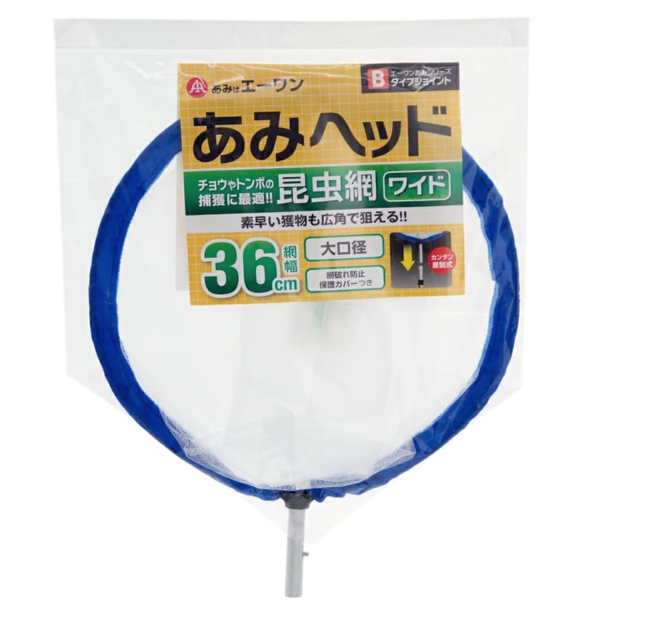 捕虫網２本 捕虫網 B36-100S